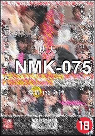 番号NMK-075种子