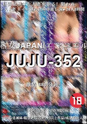 番号JUJU-352种子