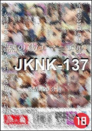 番号JKNK-137种子