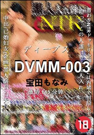 DVMM-003
