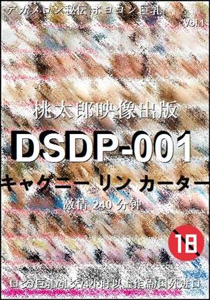 番号DSDP-001种子