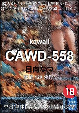 CAWD-558