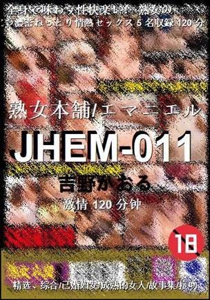 JHEM-011