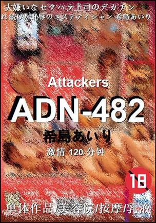ADN-482