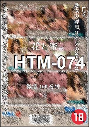 番号HTM-074种子