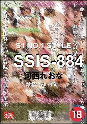 SSIS-884