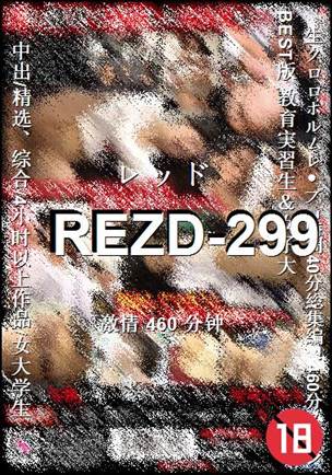 番号REZD-299种子