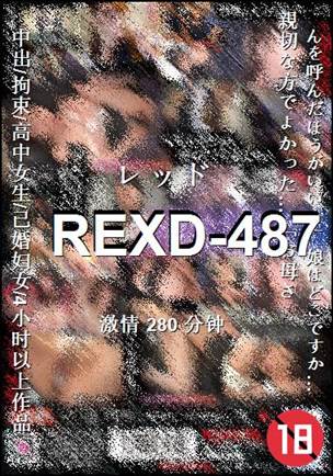 番号REXD-487种子