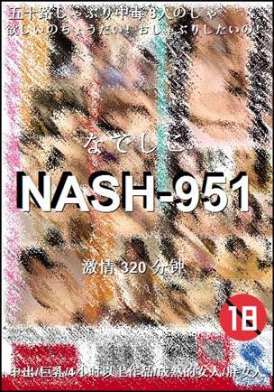 番号NASH-951种子