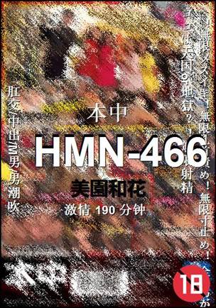 HMN-466