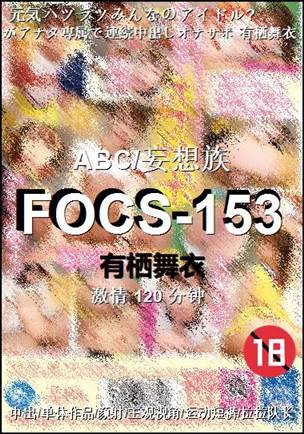 FOCS-153