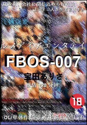 FBOS-007