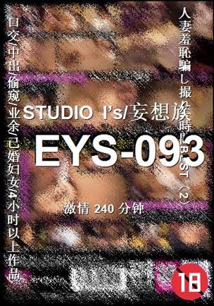 番号EYS-093种子