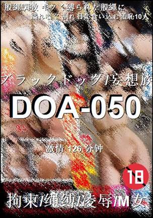番号DOA-050种子