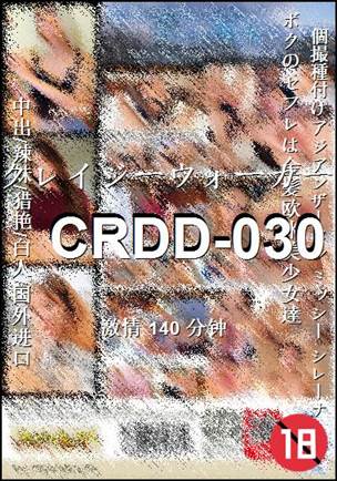番号CRDD-030种子