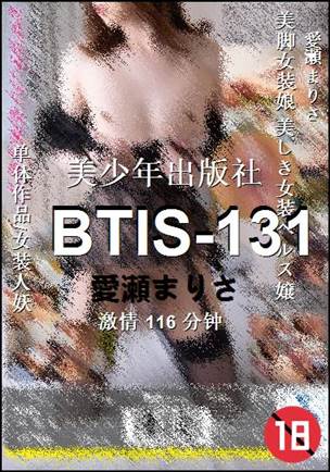 BTIS-131