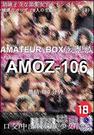 番号AMOZ-106种子