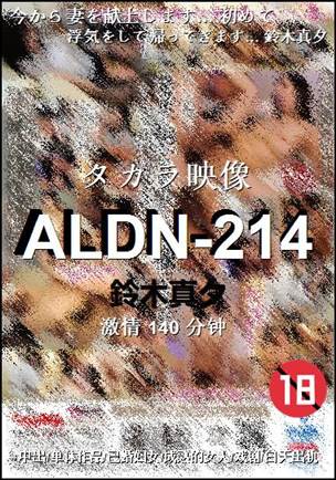 ALDN-214