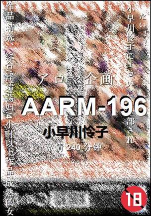 AARM-196
