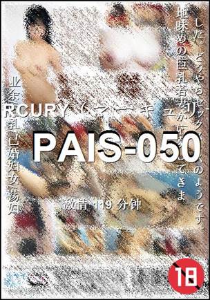 番号PAIS-050种子