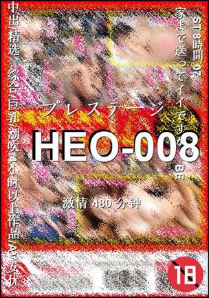 番号HEO-008种子
