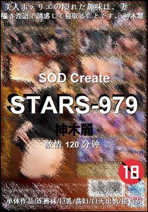 STARS-979