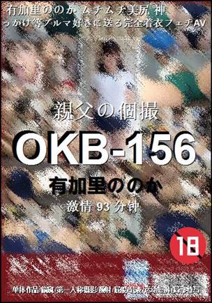 OKB-156