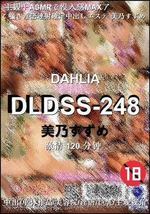 DLDSS-248