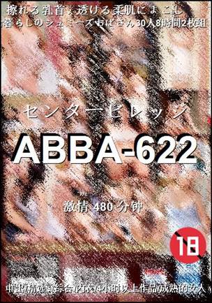 番号ABBA-622种子