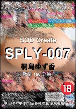 SPLY-007