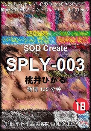 SPLY-003