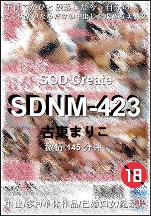 SDNM-423