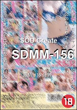 番号SDMM-156种子
