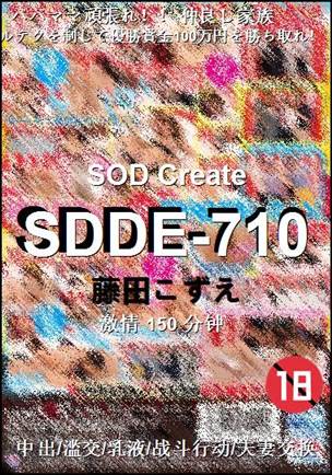 SDDE-710