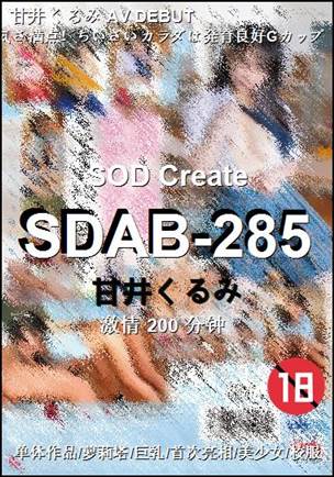SDAB-285