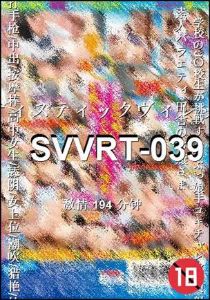 番号SVVRT-039种子