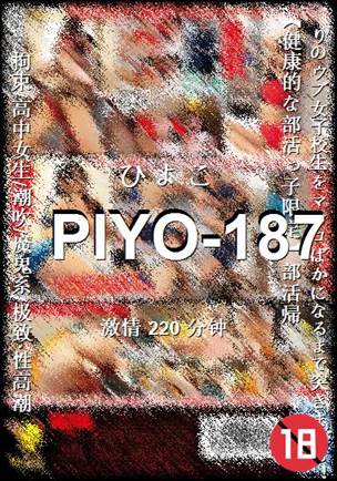 PIYO-187