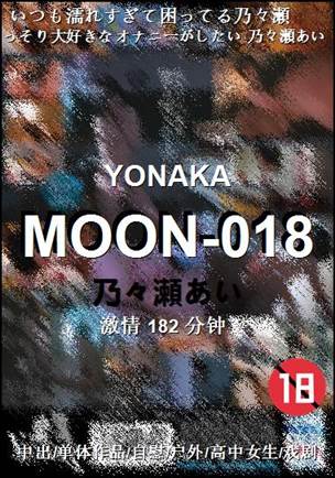 MOON-018