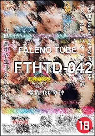 番号FTHTD-042种子