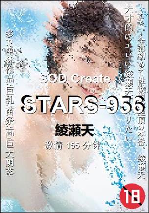 STARS-956