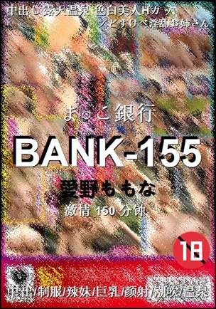 BANK-155