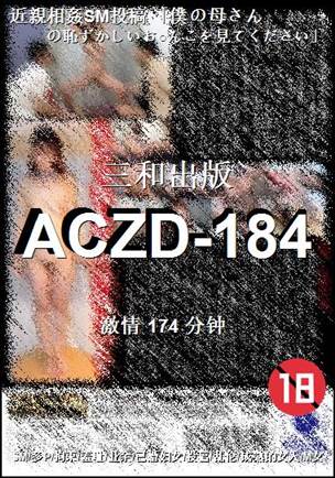 番号ACZD-184种子