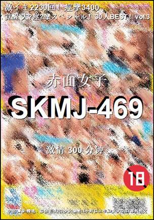 番号SKMJ-469种子