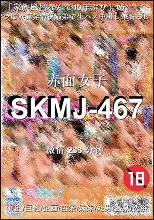 SKMJ-467