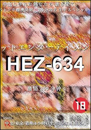 番号HEZ-634种子