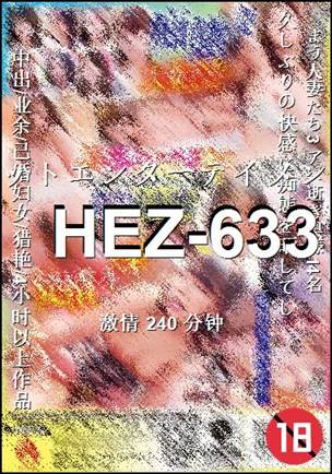 HEZ-633
