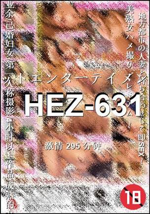 番号HEZ-631种子