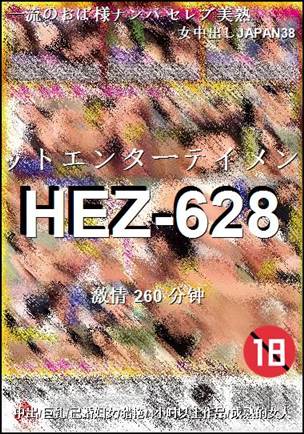 HEZ-628