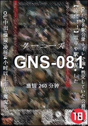 GNS-081