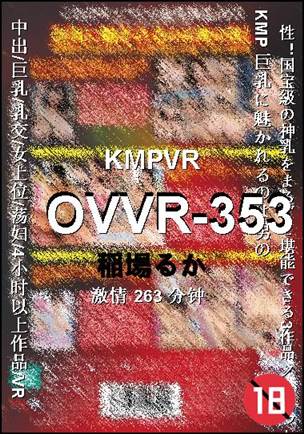 OVVR-353